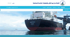 Desktop Screenshot of libyanseas.com