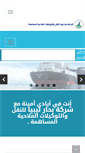 Mobile Screenshot of libyanseas.com